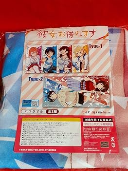 彼女、お借りします　大判バスタオル　5枚セット 彼女、お借りします」水原千鶴、更科瑠夏たちの特大バスタオル